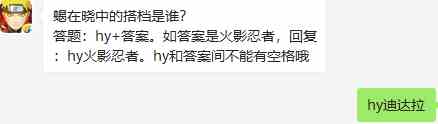 《火影忍者》11月6日每日挑战答案