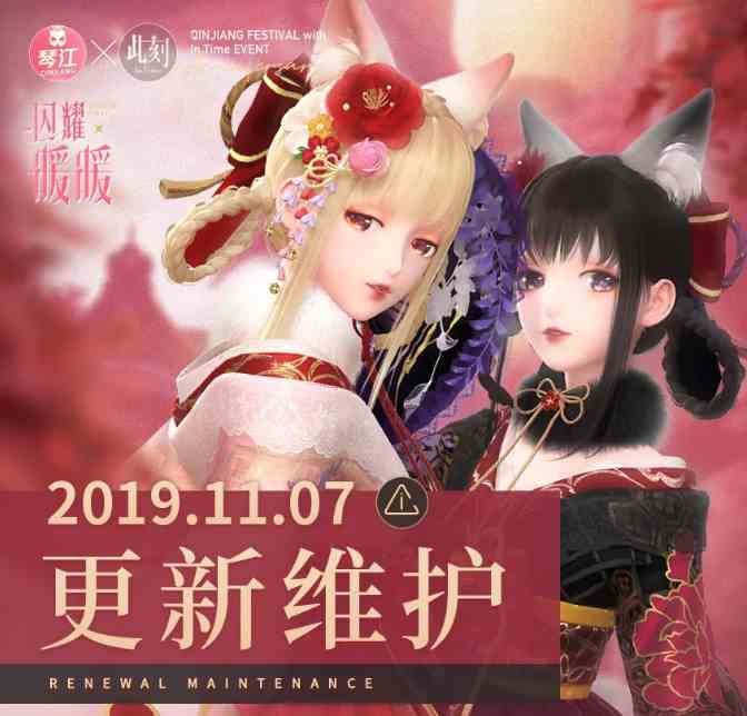 《闪耀暖暖》11月7日更新内容汇总