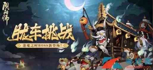 《阴阳师》逢魔之时荒骷髅打法攻略