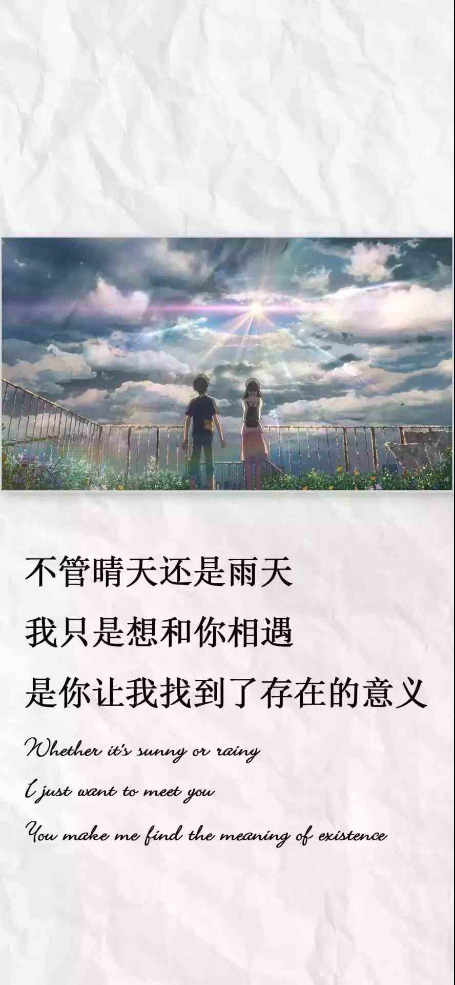 《抖音》不管晴天还是雨天我只想和你相遇手机壁纸分享