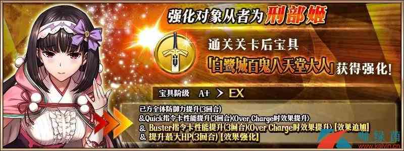 《FGO》姬路城大决战刑部姬强化关卡追加