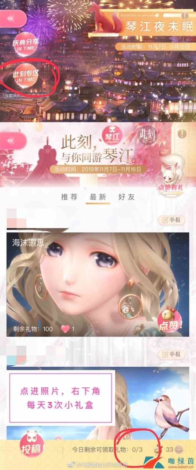 《闪耀暖暖》琴江夜未眠活动必做事件汇总