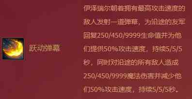 《金铲铲之战》福星临门伊泽瑞尔介绍