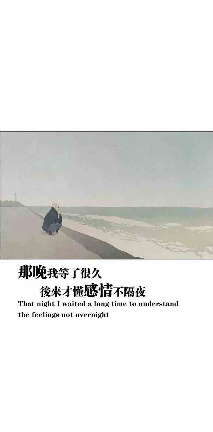 《抖音》那晚我等了很久後来才懂感情不隔夜手机壁纸分享