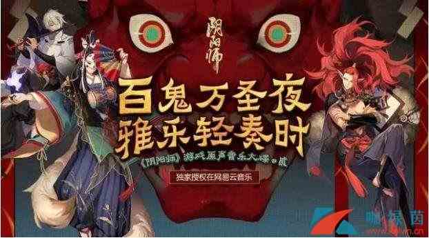 《阴阳师》万圣节百鬼夜行活动来袭