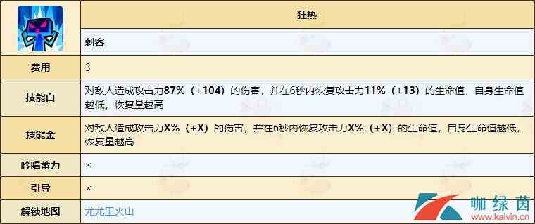 《不休的乌拉拉》刺客属性技能全介绍