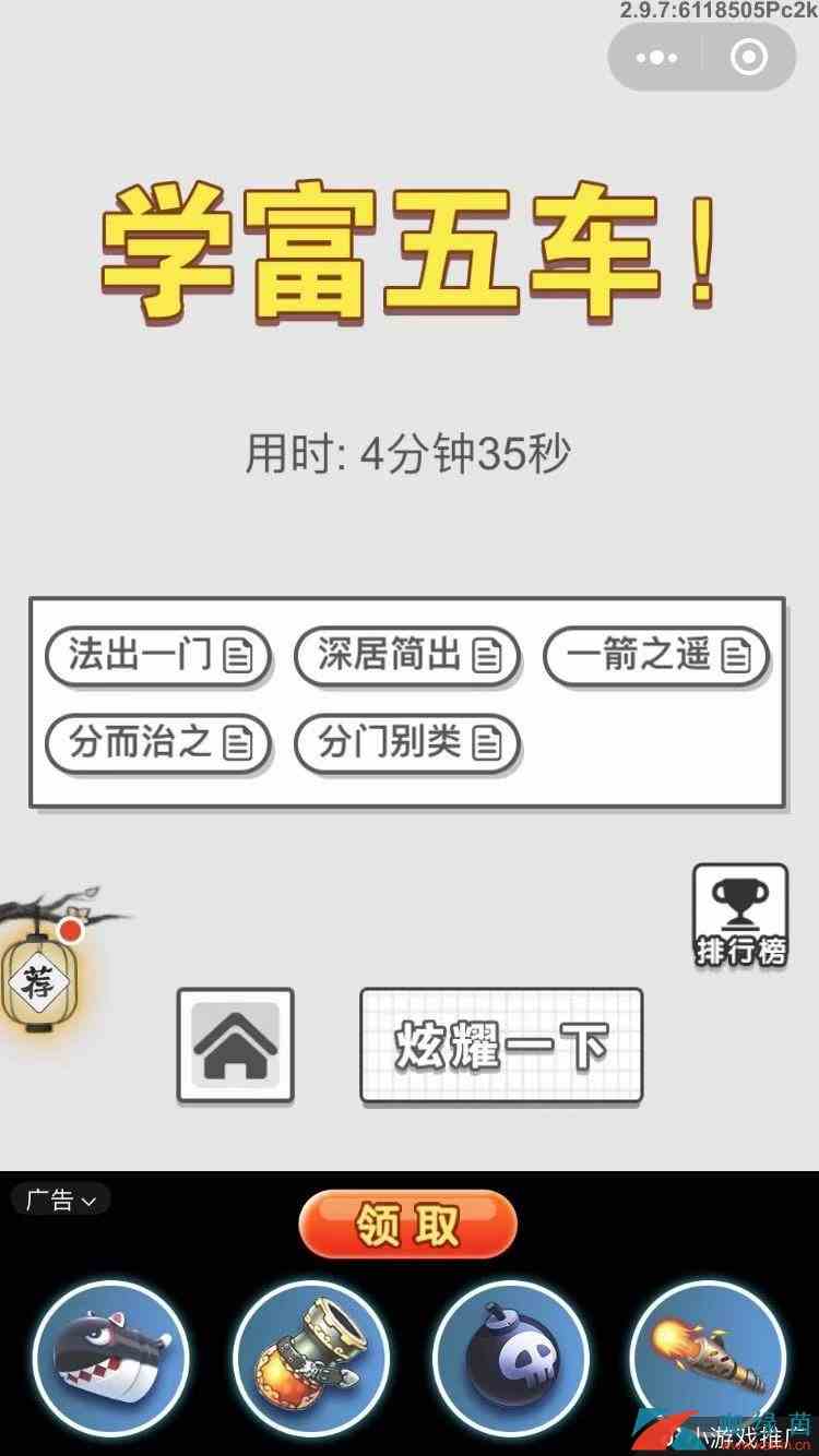 《成语招贤记》10月24每日挑战答案