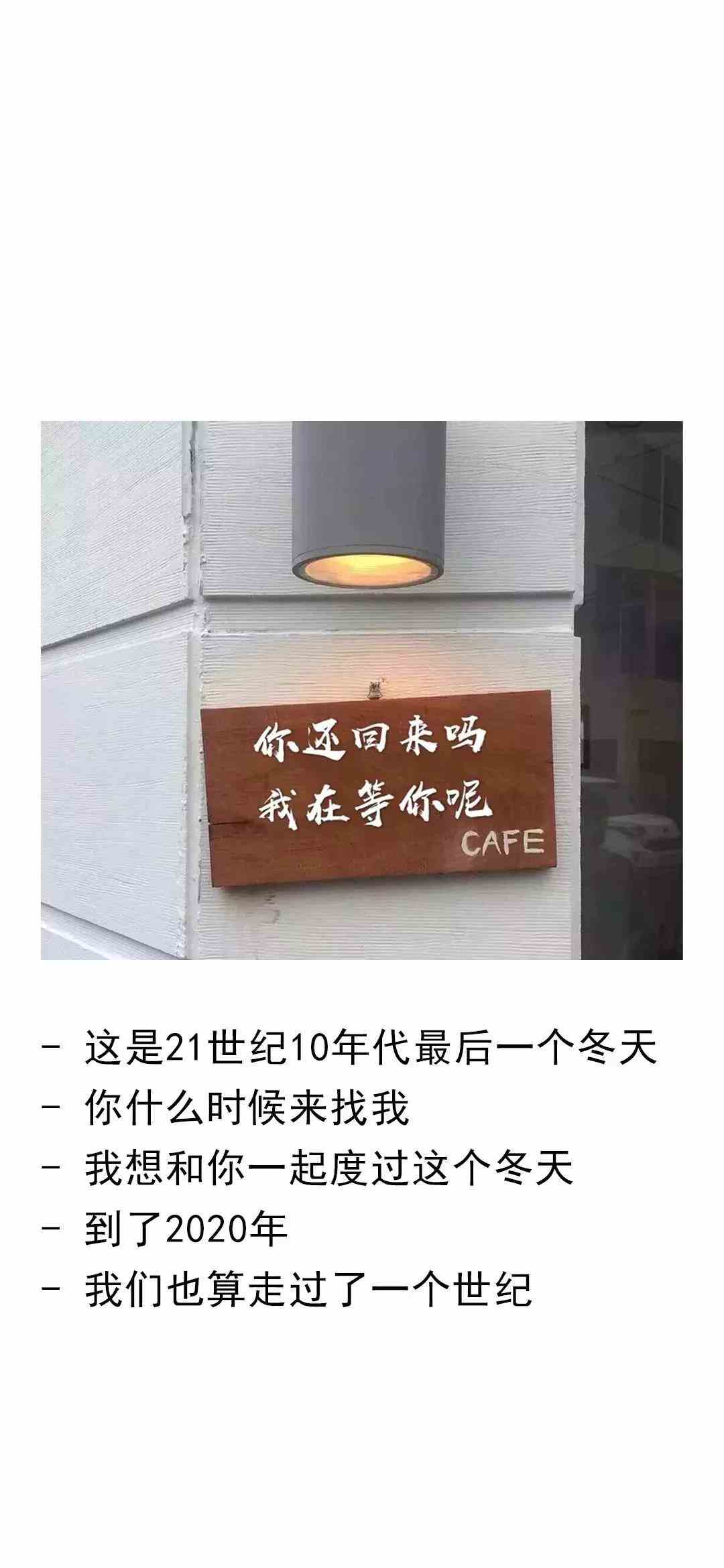 《抖音》你还回来吗我在等你呢手机壁纸分享