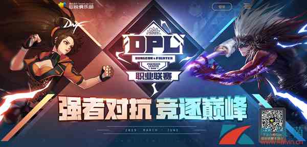 《DNF》应援职业联赛领好礼活动