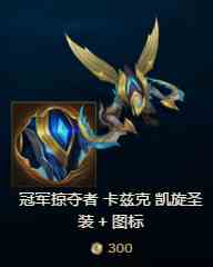 《LOL》2019全球总决赛代币兑换奖励一览