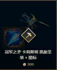 《LOL》2019全球总决赛代币兑换奖励一览