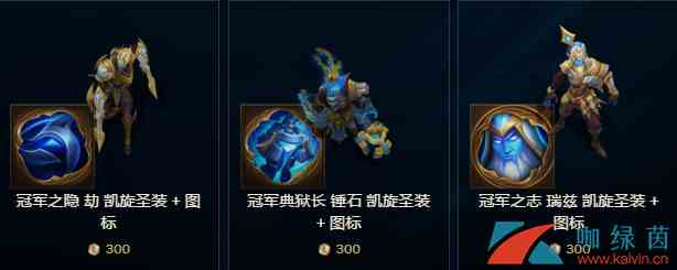 《LOL》2019全球总决赛代币兑换奖励一览