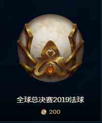 《LOL》2019全球总决赛代币兑换奖励一览