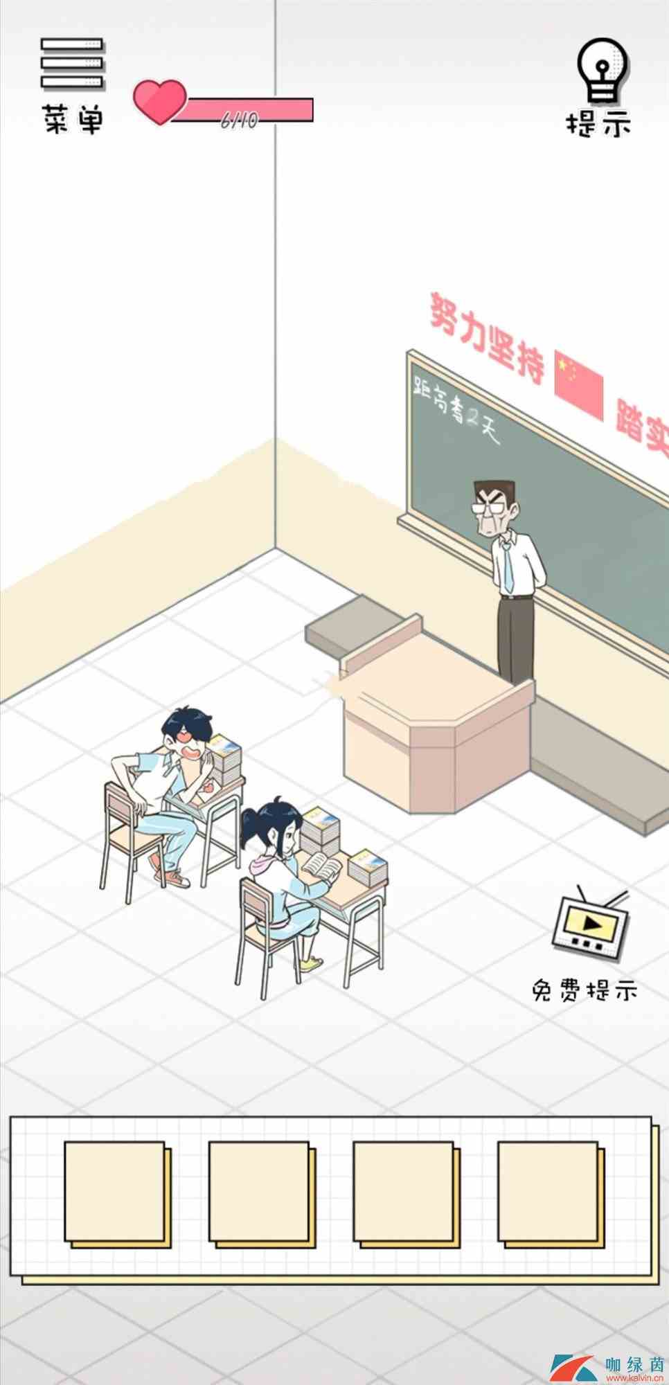 《老师你听我解释啊》第28关通关攻略