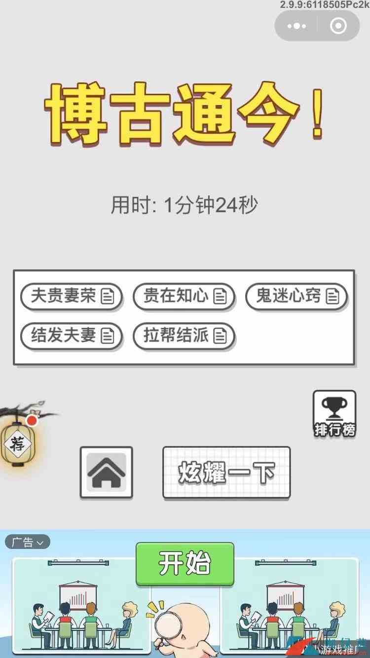 《成语招贤记》10月28每日挑战答案