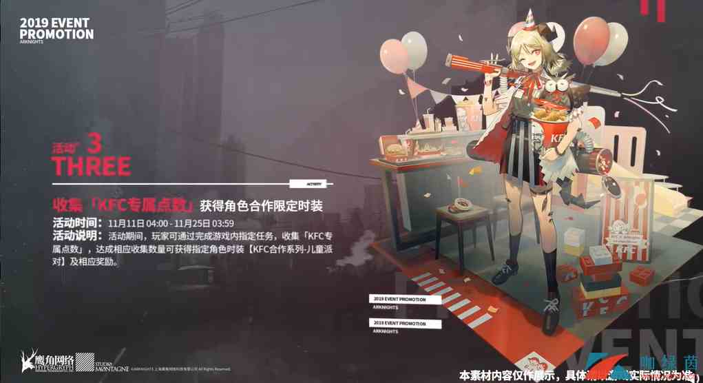 《明日方舟》KFC联动系列限时活动开启