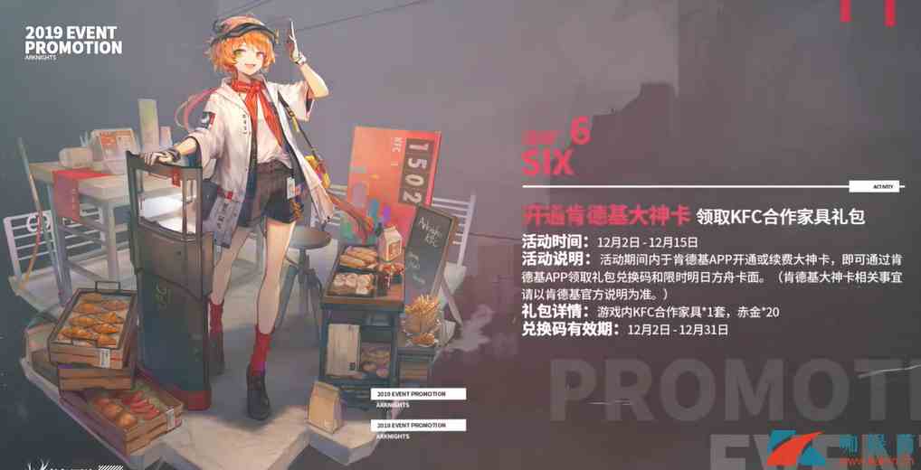 《明日方舟》KFC联动系列限时活动开启