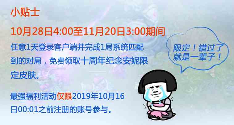 《LOL》安妮十周年限定皮肤获取方法