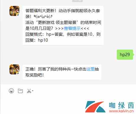 活动“更新游戏领主题背景”的结束时间是10月几日呢？