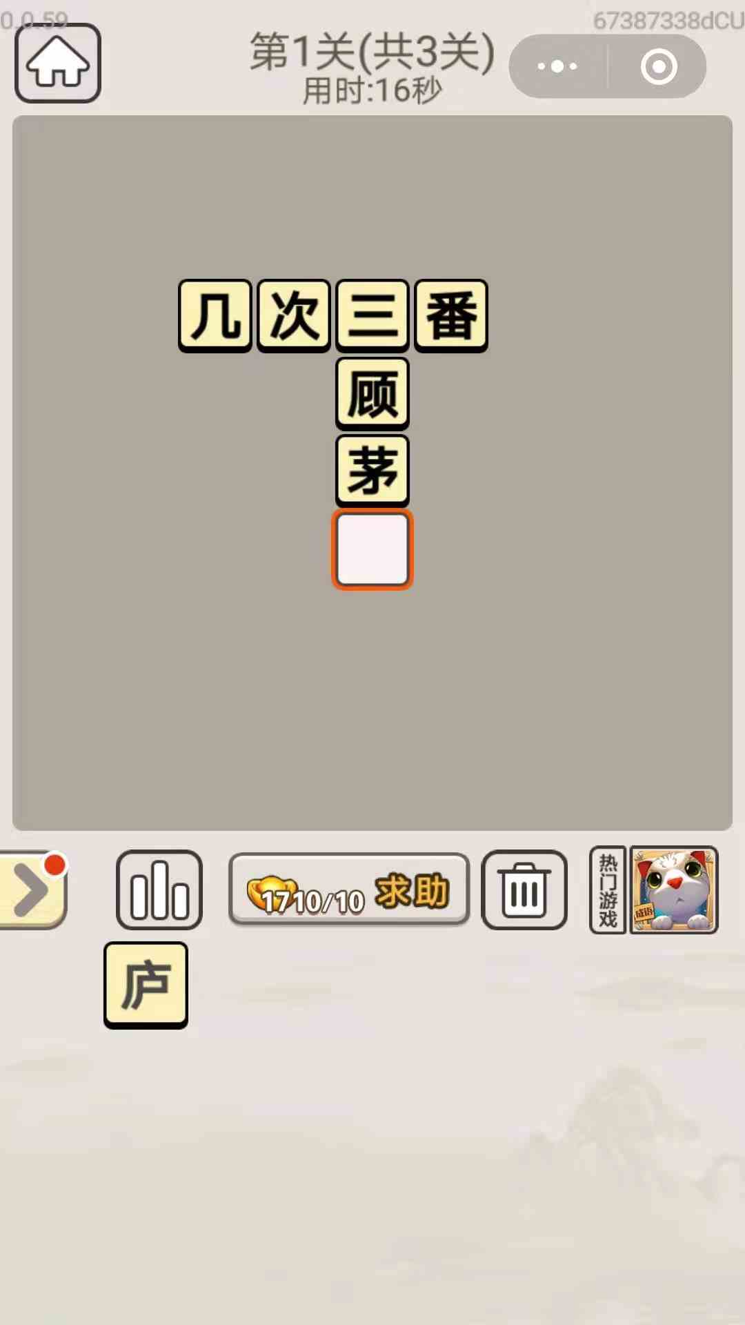 《成语宫廷记》每日挑战10月30日第1关答案