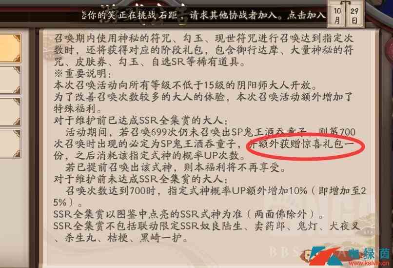 《阴阳师》SP酒桶童子700抽惊喜礼包是什么