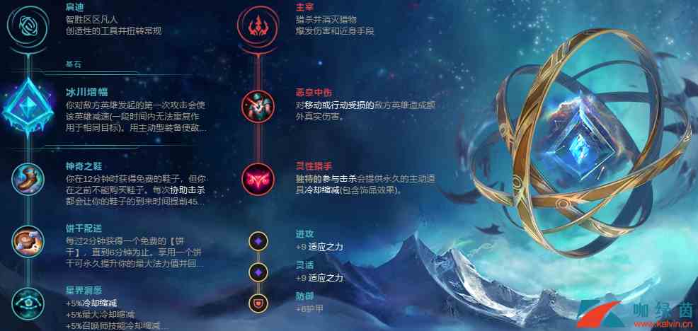 《LOL》9.19版本冰川增幅流火男玩法攻略