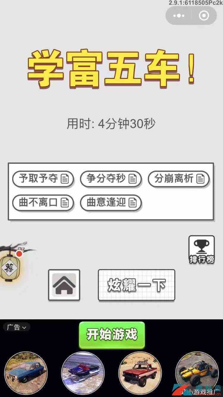 《成语招贤记》10月11日每日挑战答案