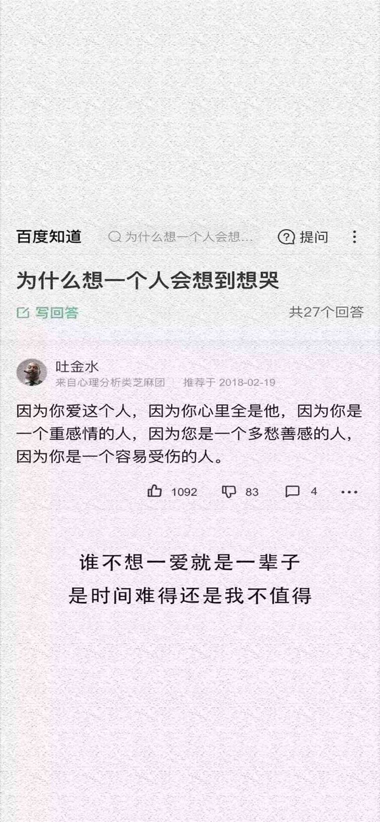 《抖音》为什么想一个人会想到想哭手机壁纸分享