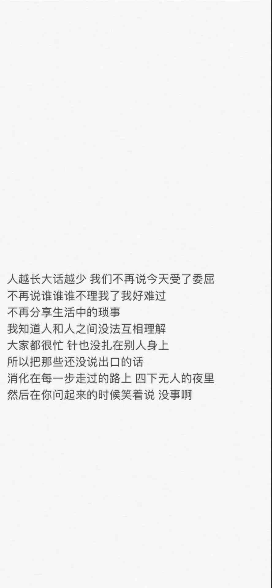 《抖音》人越长大话越少手机壁纸分享