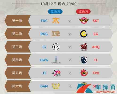 《LOL》S9总决赛10月12日赛程介绍