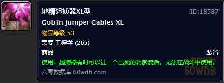 《魔兽世界》怀旧服地精起搏器XL型详解