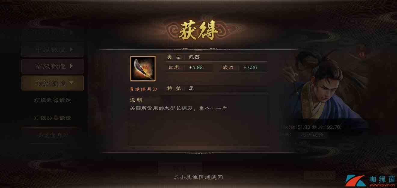 《三国志战略版》装备武器锻造方法