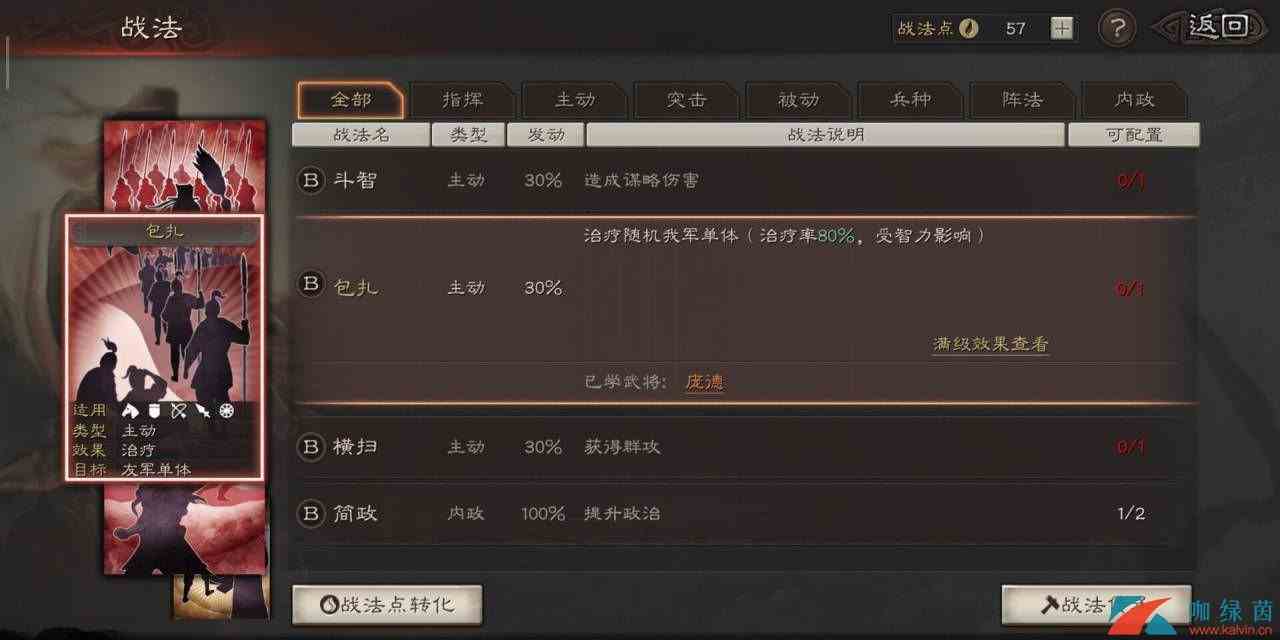 《三国志战略版》初级战斗规则详解