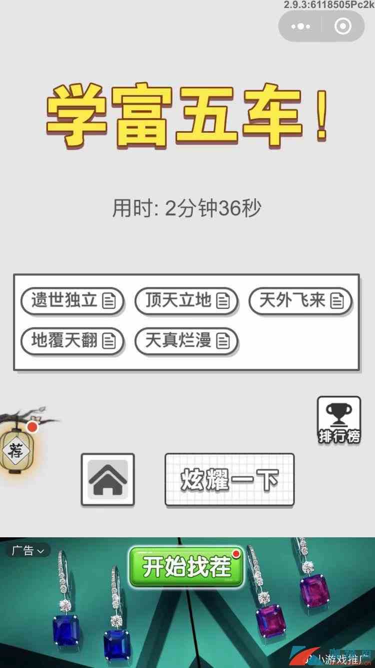 《成语招贤记》10月12日每日挑战答案