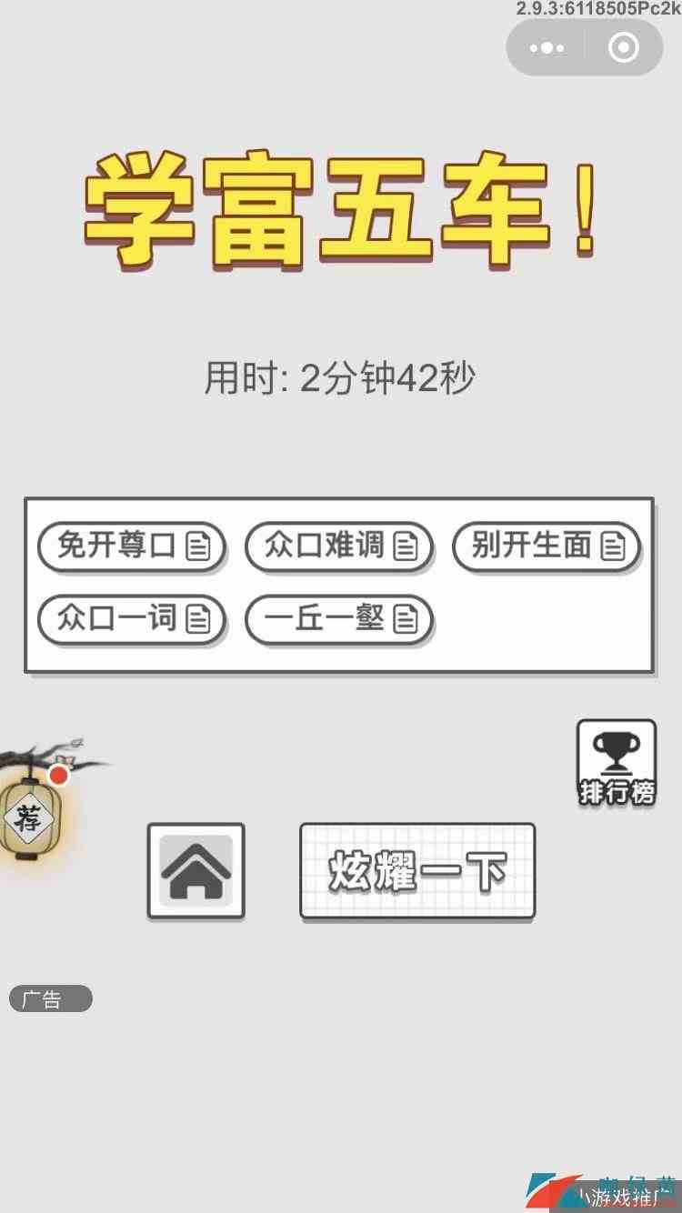 《成语招贤记》10月14日每日挑战答案