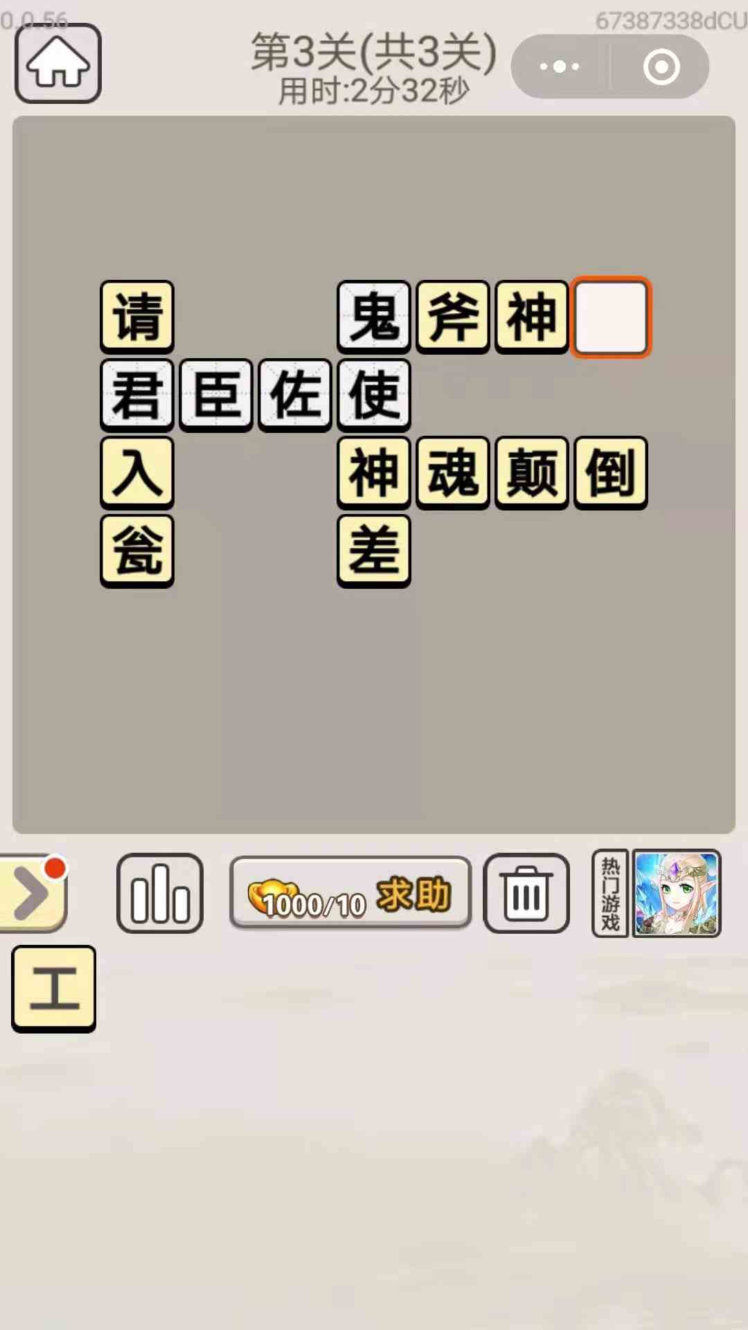 《成语宫廷记》每日挑战10月14日第3关答案