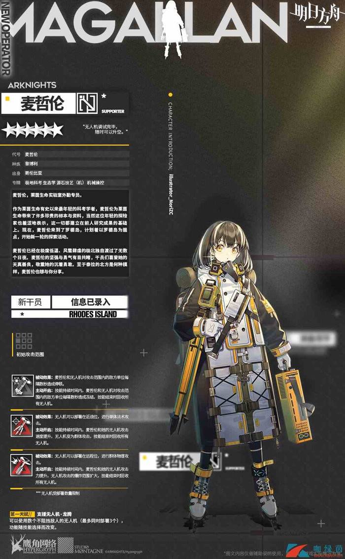 《明日方舟》新增六星干员麦哲伦