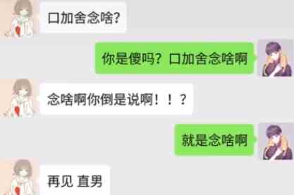 《抖音》口加舍念什么梗介绍