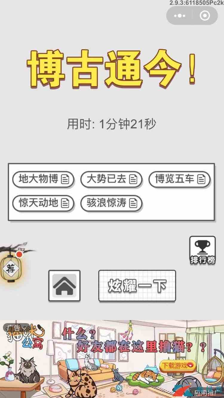 《成语招贤记》10月15日每日挑战答案