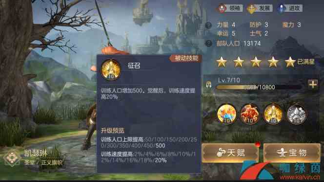 《魔法门之英雄无敌：王朝》天赋系统详解