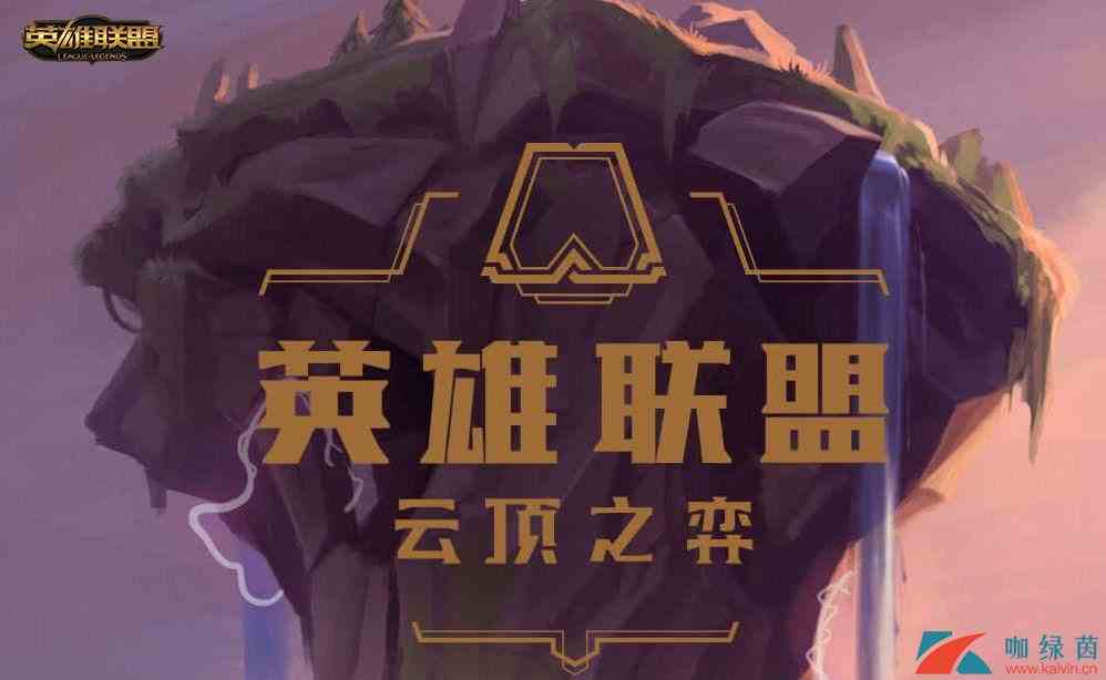 《LOL》云顶之弈9.20版本约德尔换形护卫龙法玩法攻略