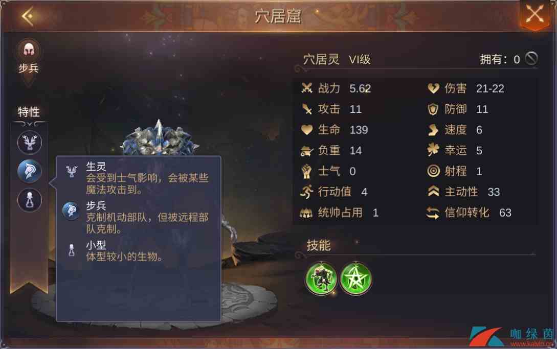 《魔法门之英雄无敌：王朝》穴居灵天赋技能介绍