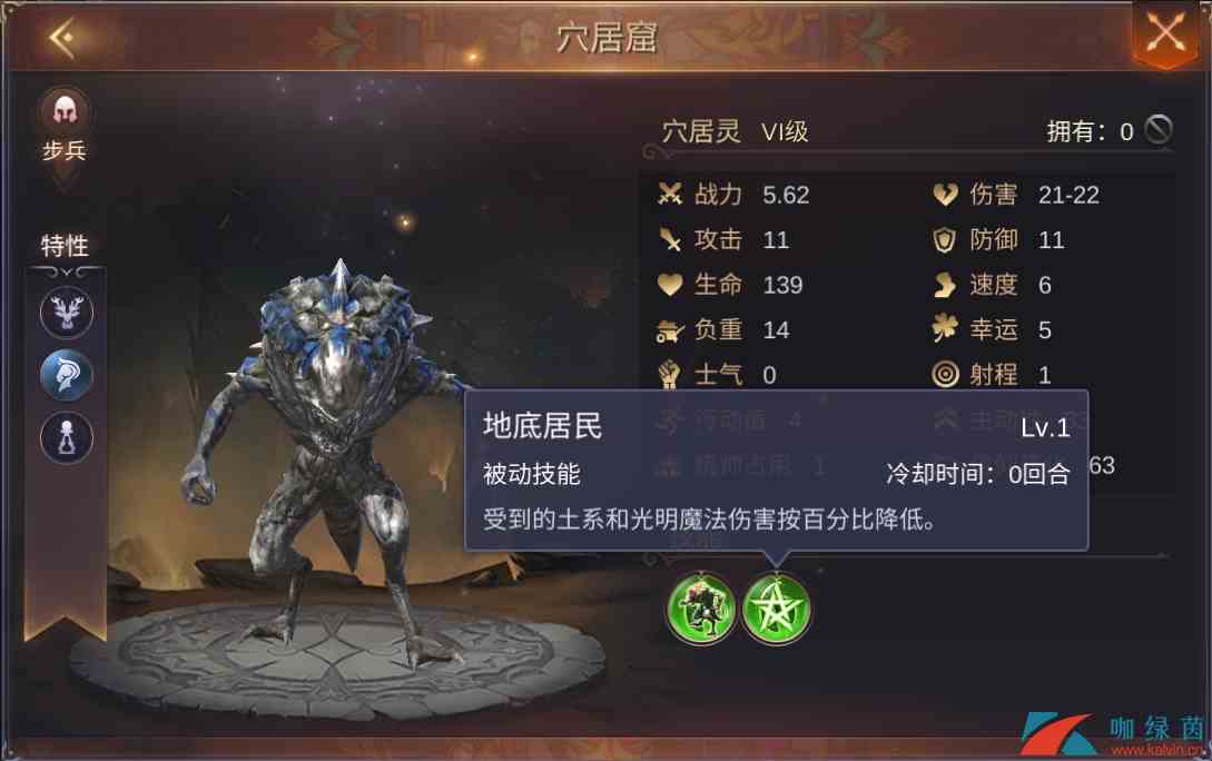 《魔法门之英雄无敌：王朝》穴居灵天赋技能介绍