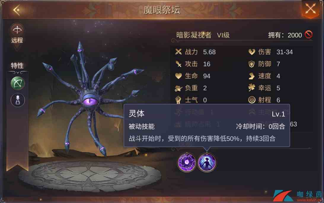 《魔法门之英雄无敌：王朝》暗影凝视者天赋技能介绍