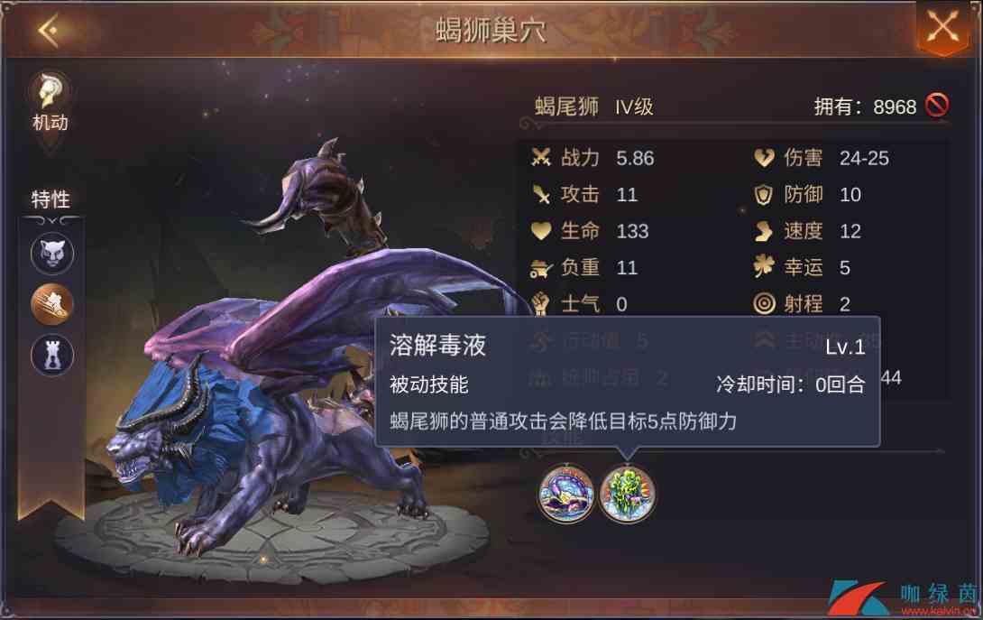 《魔法门之英雄无敌：王朝》蝎尾狮特性技能介绍