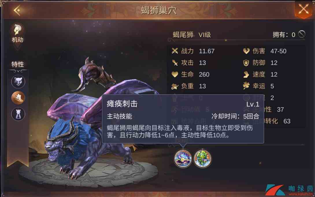 《魔法门之英雄无敌：王朝》蝎尾狮特性技能介绍