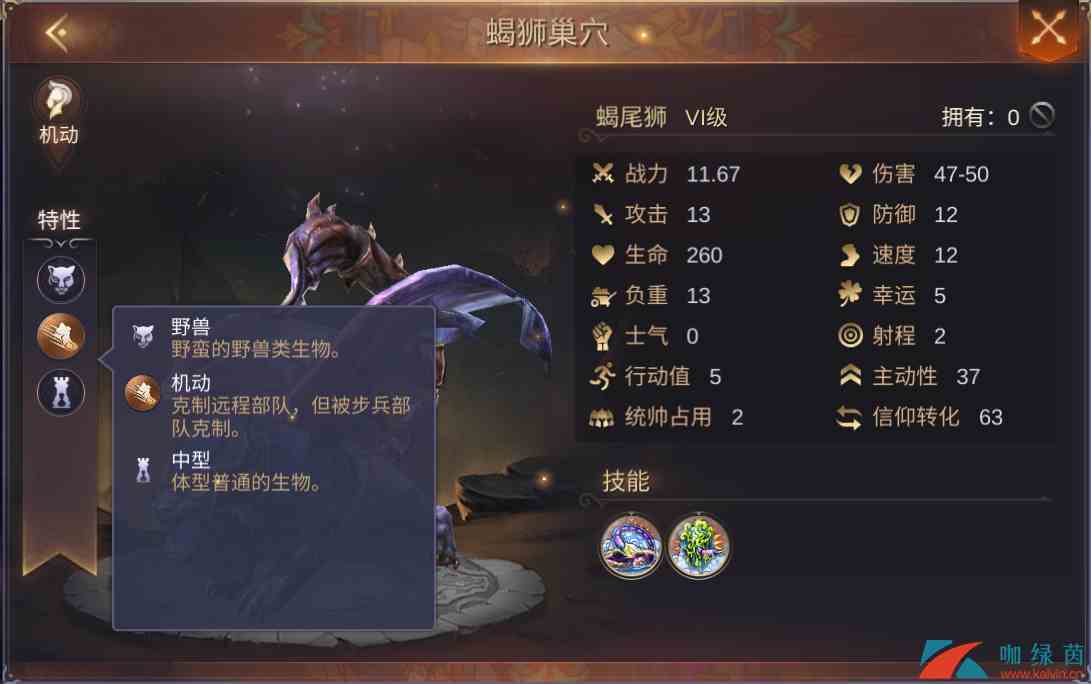 《魔法门之英雄无敌：王朝》蝎尾狮特性技能介绍