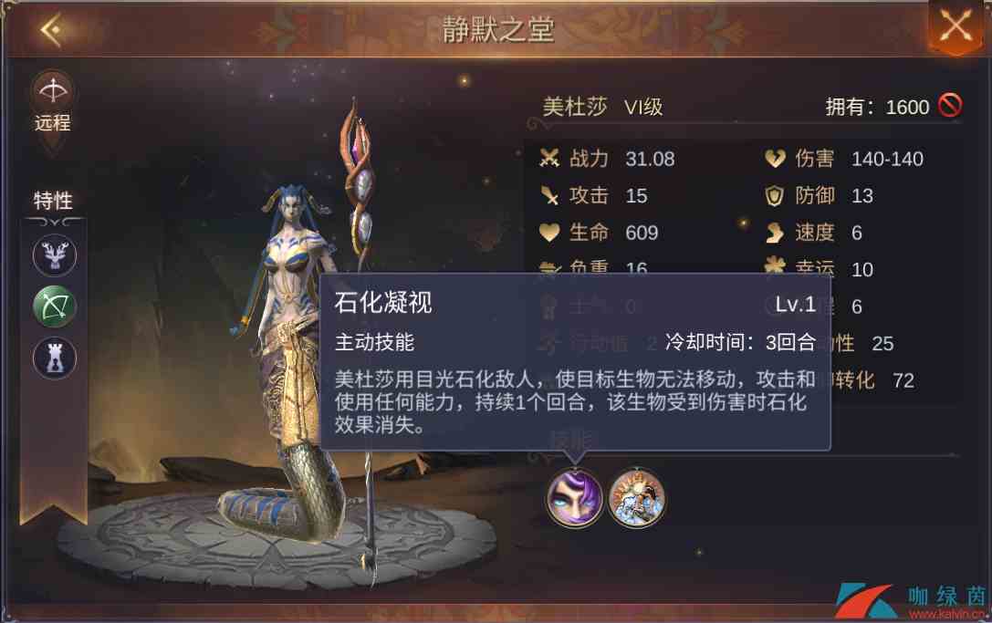 《魔法门之英雄无敌：王朝》美杜莎特性技能介绍