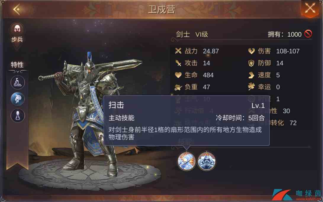 《魔法门之英雄无敌：王朝》剑士特性技能介绍