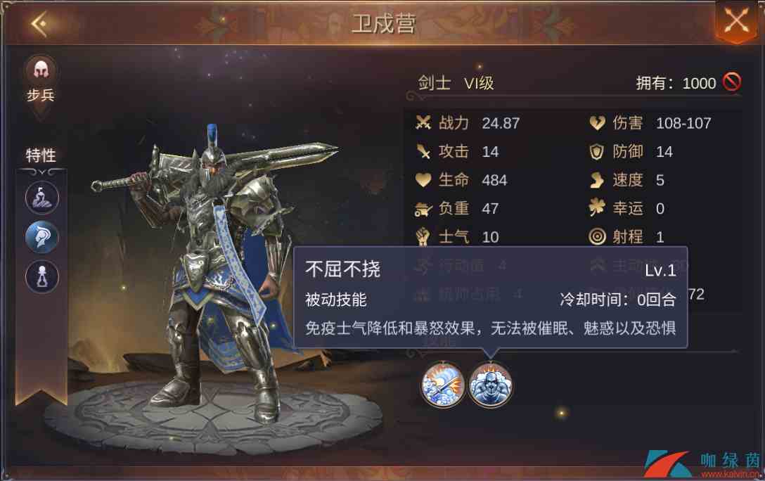 《魔法门之英雄无敌：王朝》剑士特性技能介绍